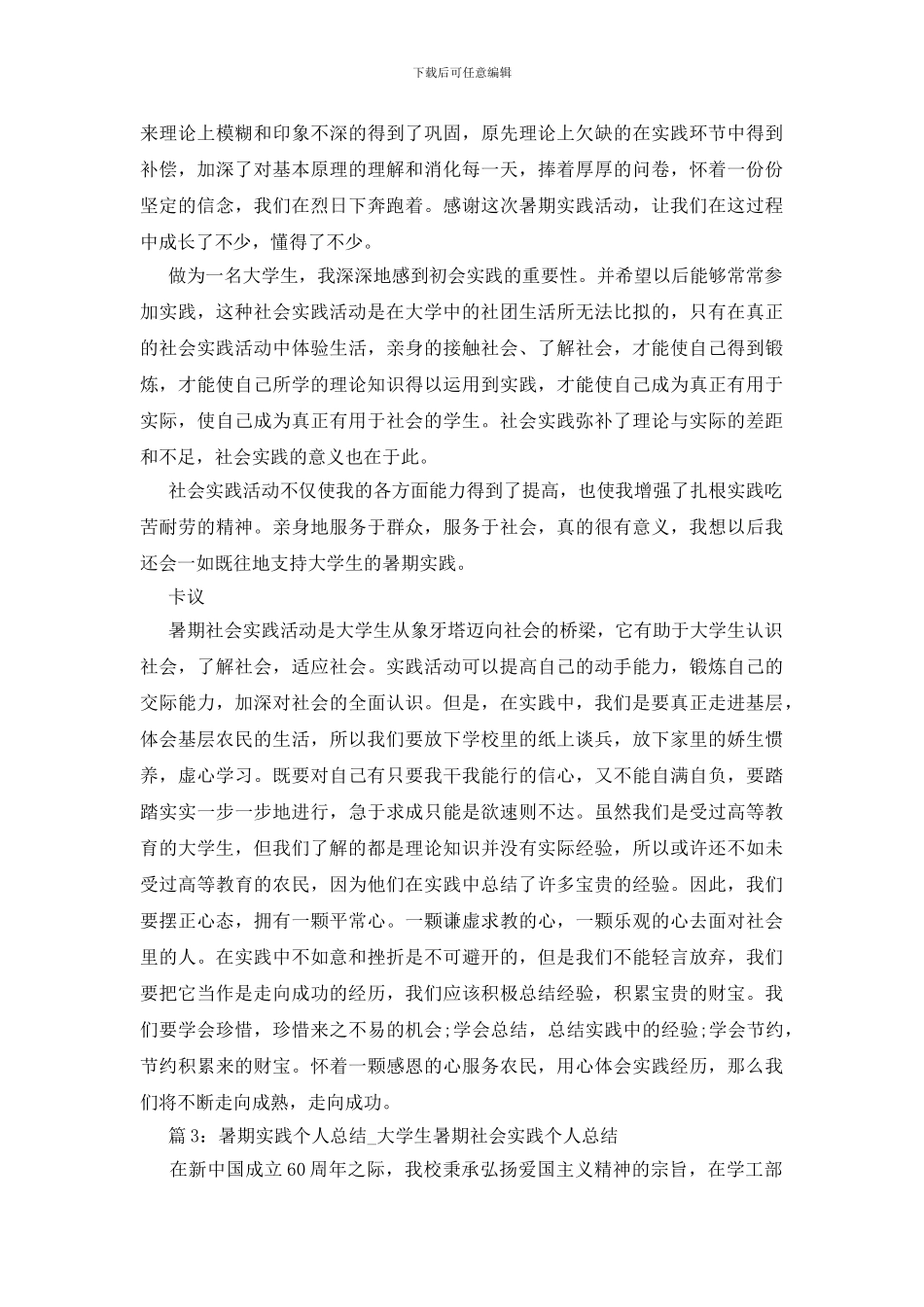 大学生暑期社会实践个人总结_第3页