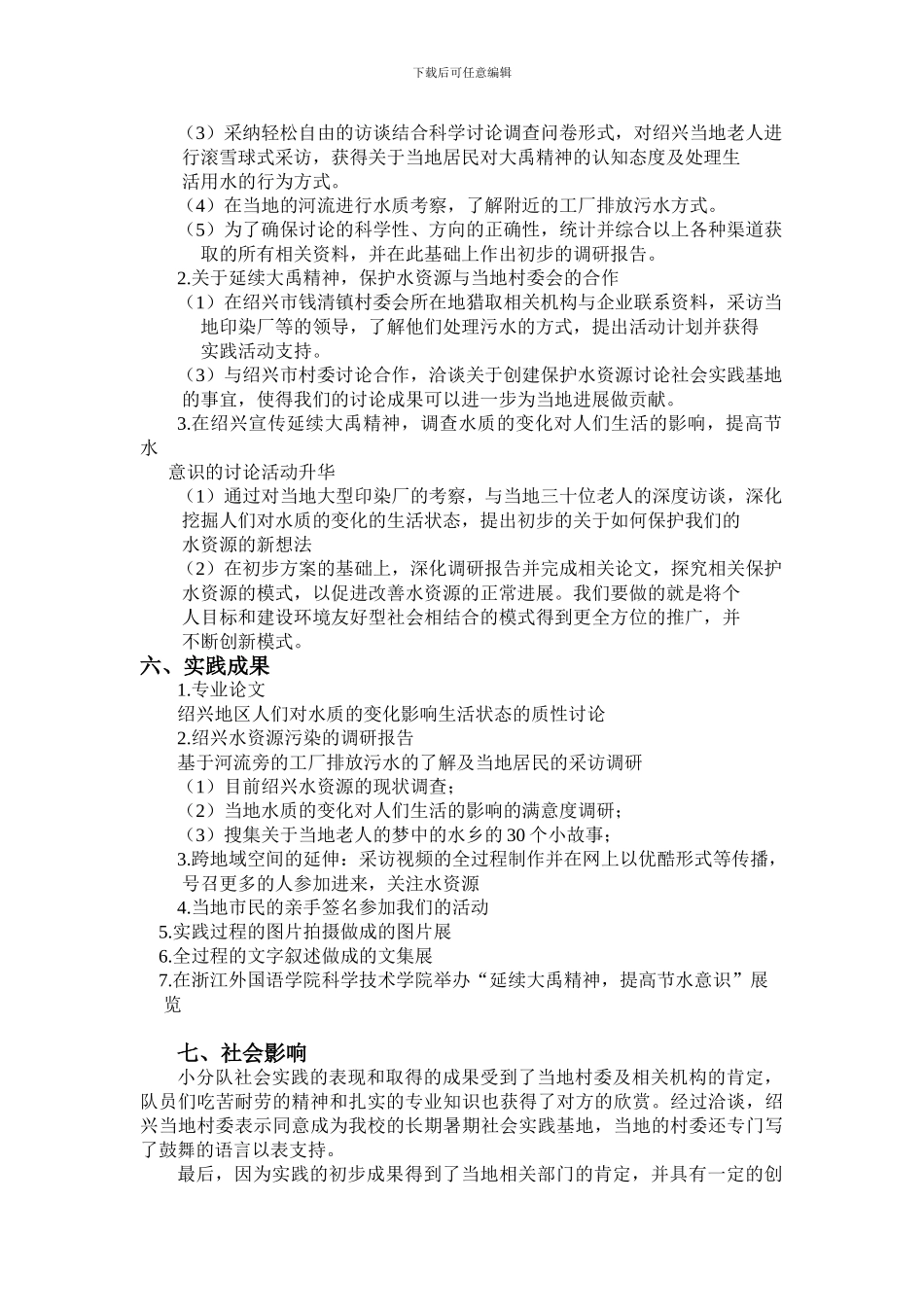 大学生暑期社会实践团队总结报告_第2页