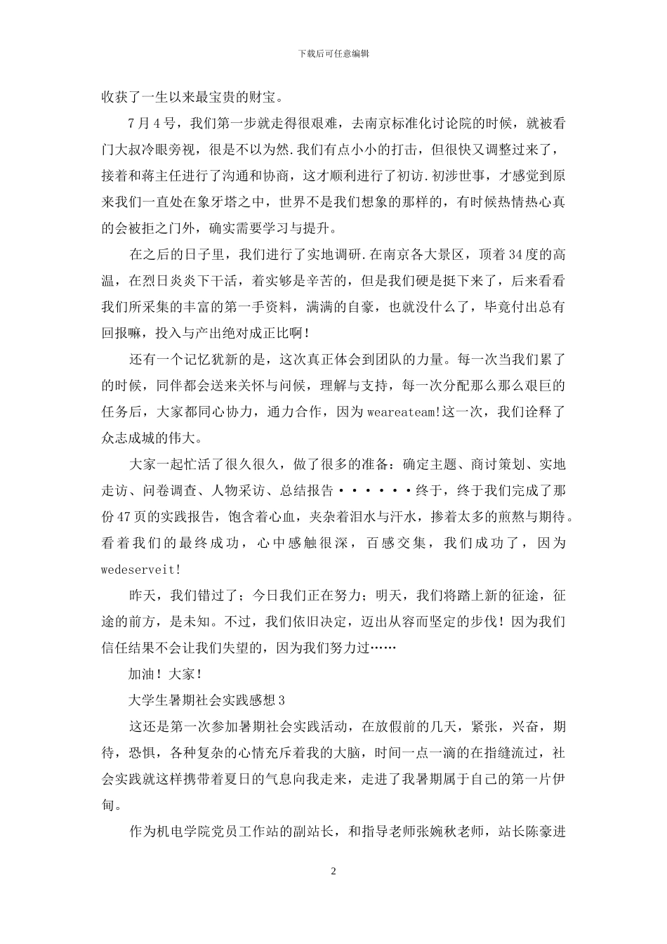 大学生暑期社会实践感想(1)_第2页