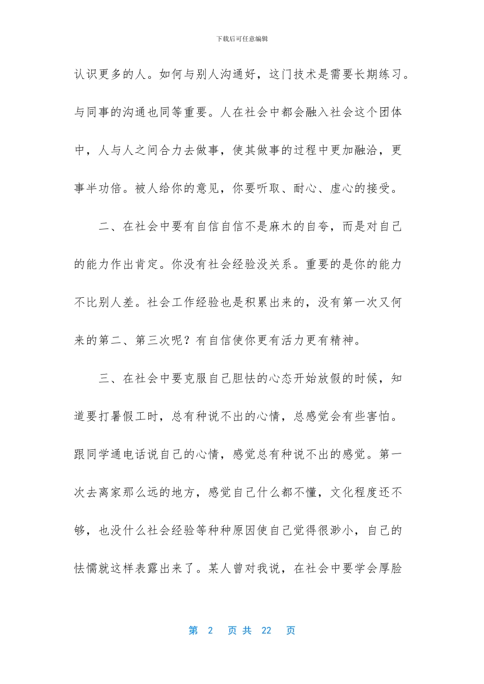 大学生暑期社会实践报告-_第2页