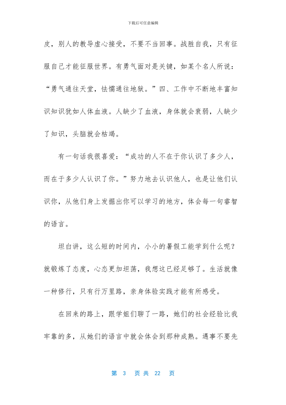 大学生暑期社会实践报告-_第3页