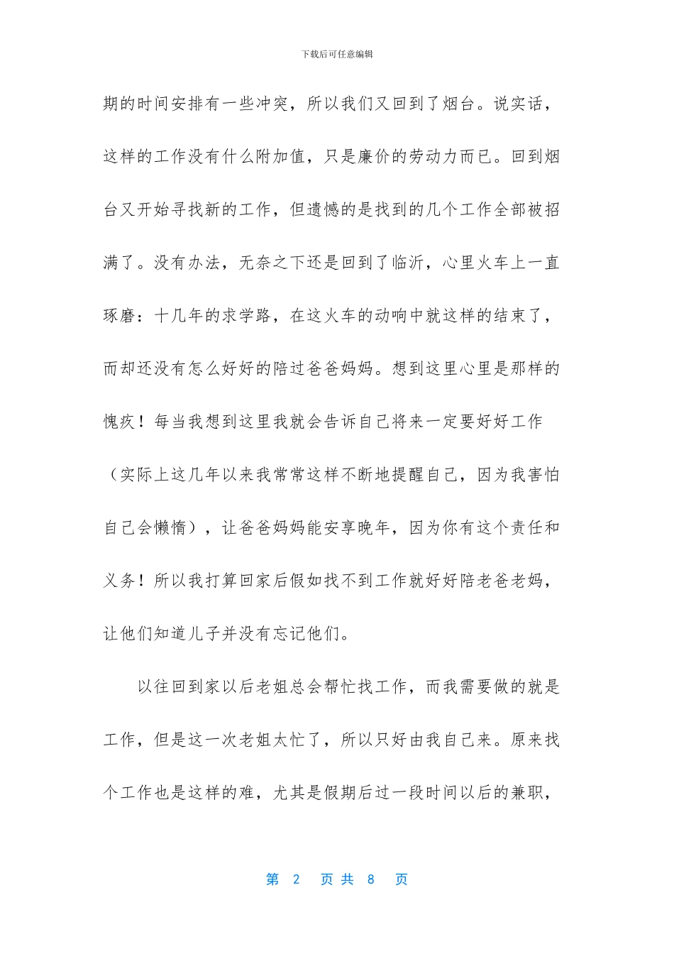 大学生暑期社会实践活动总结(1)_第2页