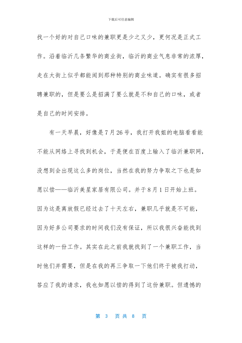 大学生暑期社会实践活动总结(1)_第3页