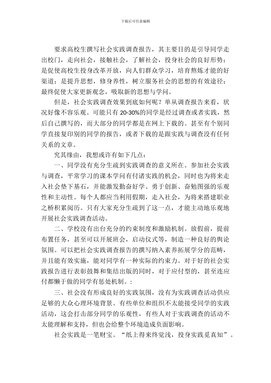 大学生暑期社会实践考察报告(1)_第2页