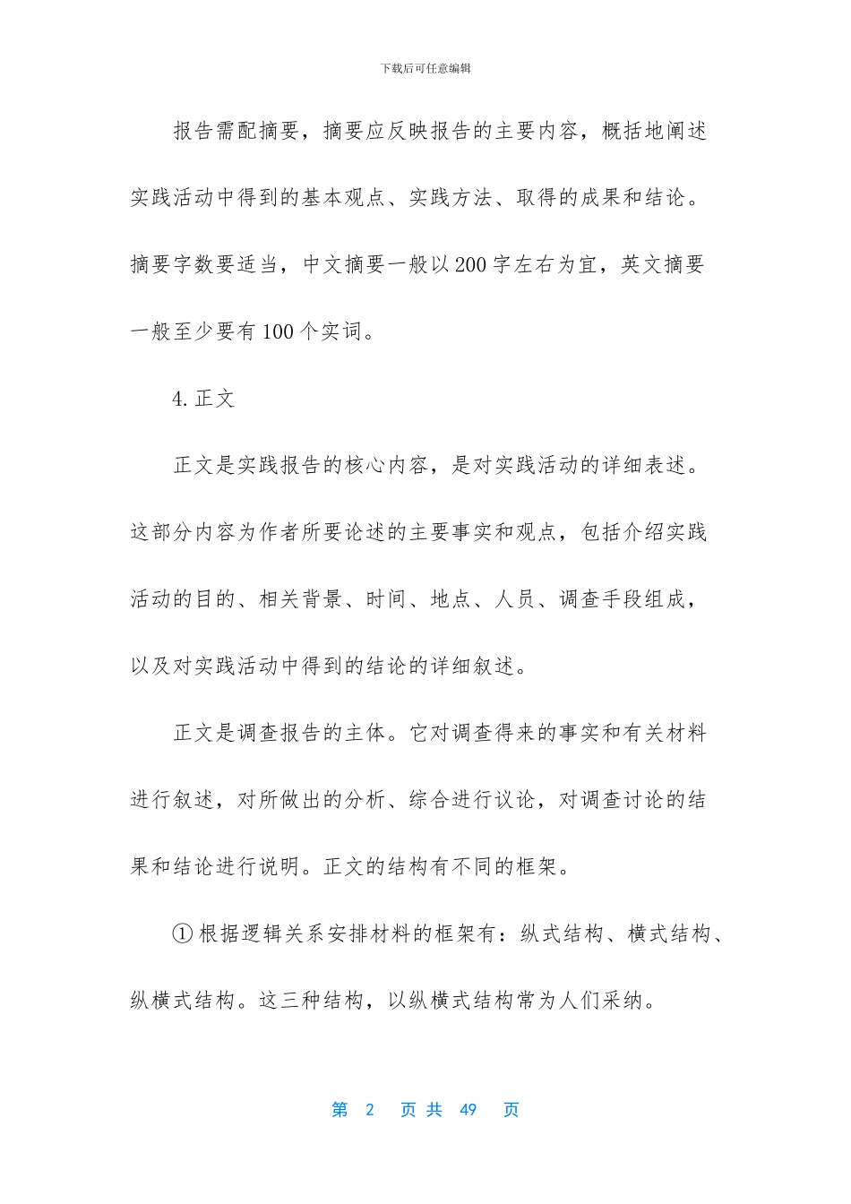 大学生暑期社会实践调研报告范文_第2页