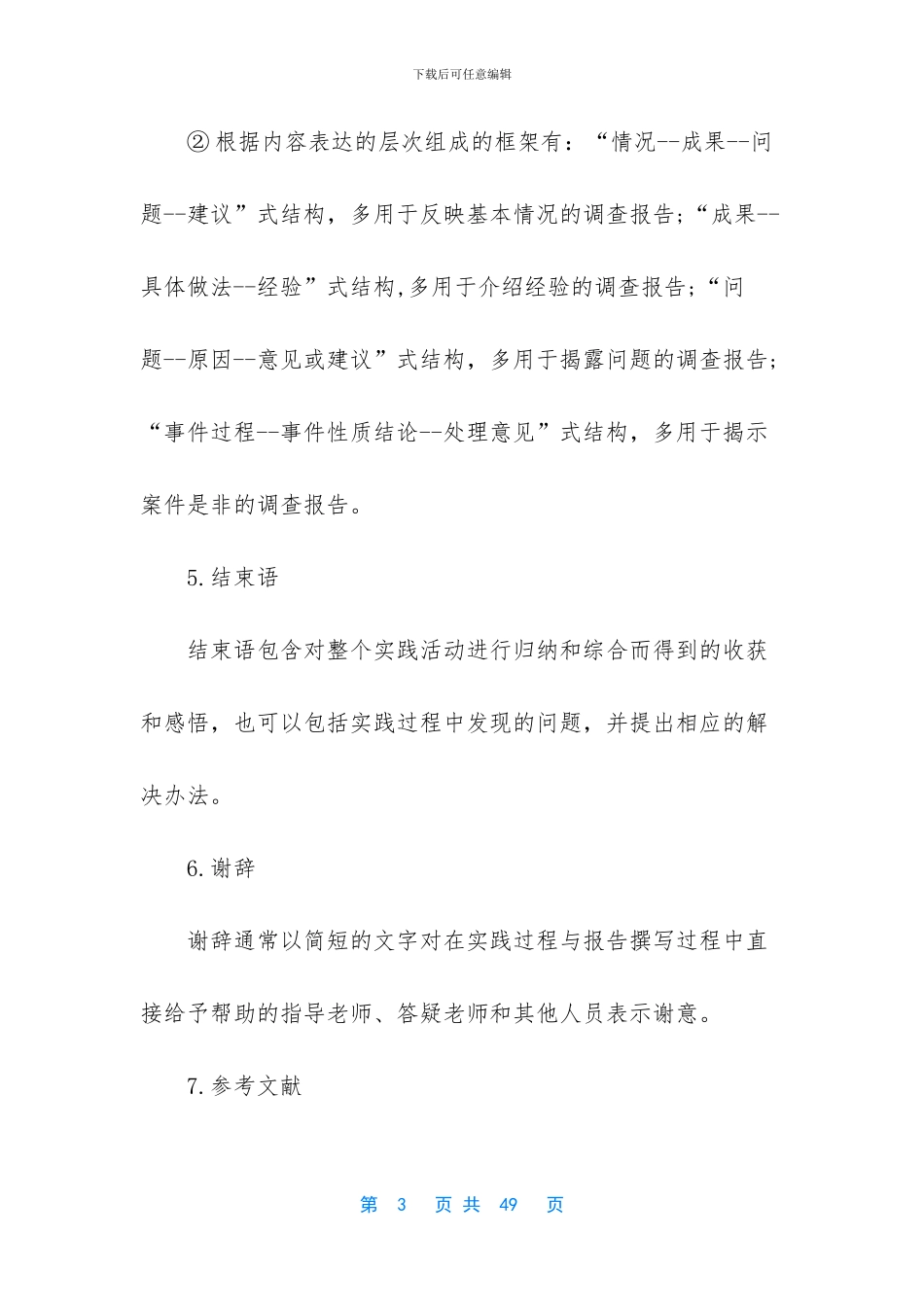 大学生暑期社会实践调研报告范文(1)_第3页