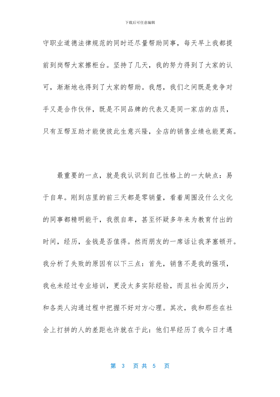 大学生暑期苏宁促销员实践报告(1)_第3页