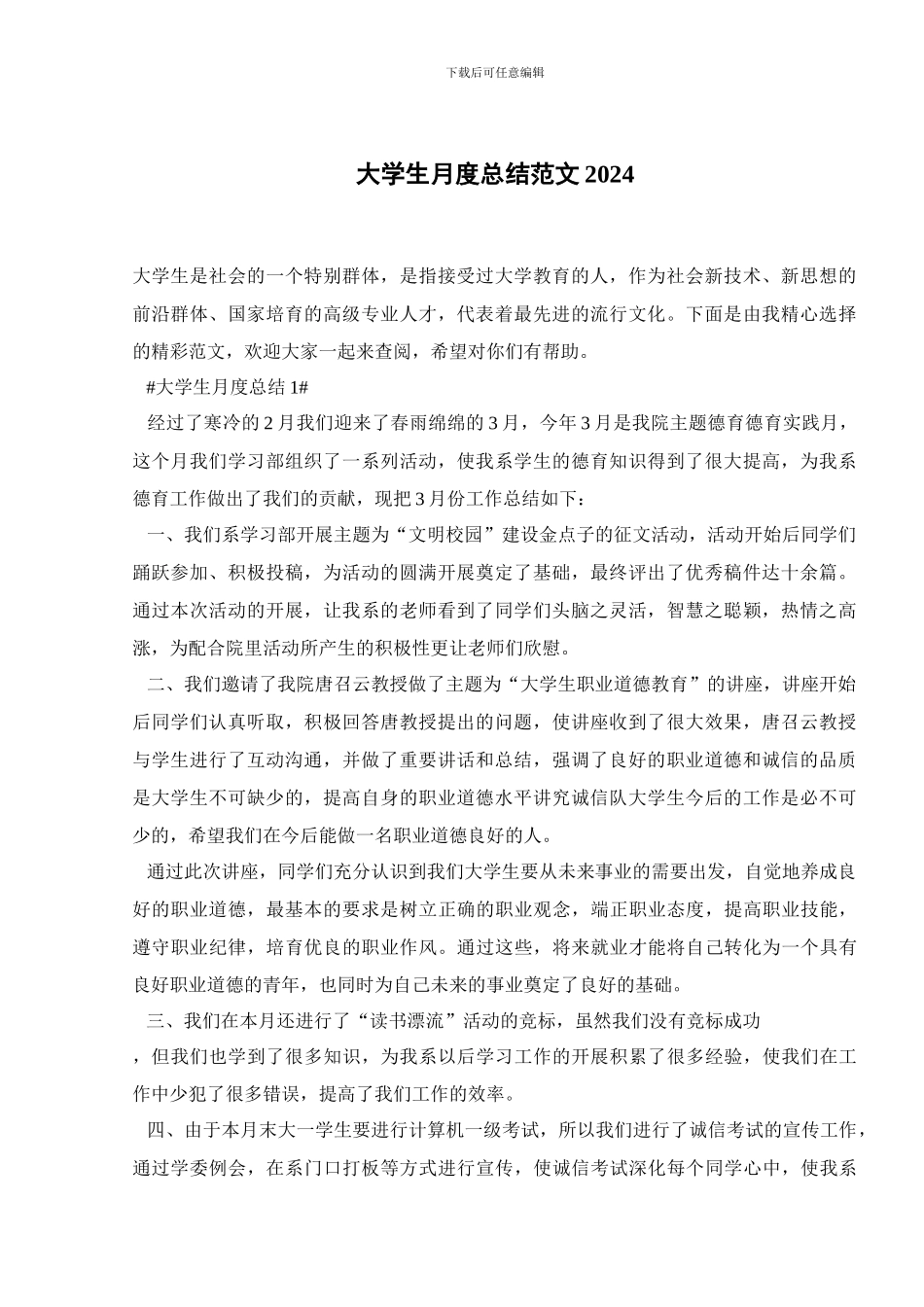 大学生月度总结范文2024(1)_第1页