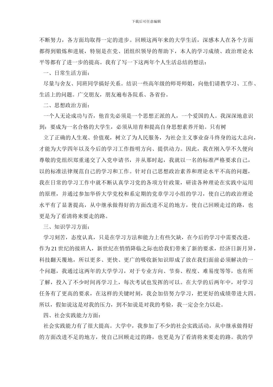 大学生月度总结范文2024(1)_第3页