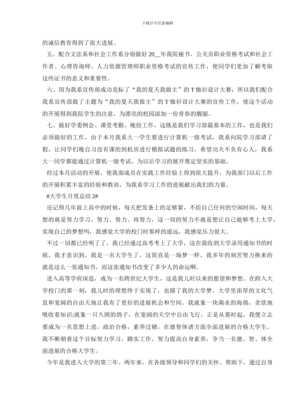大学生月度总结范文2024_第2页