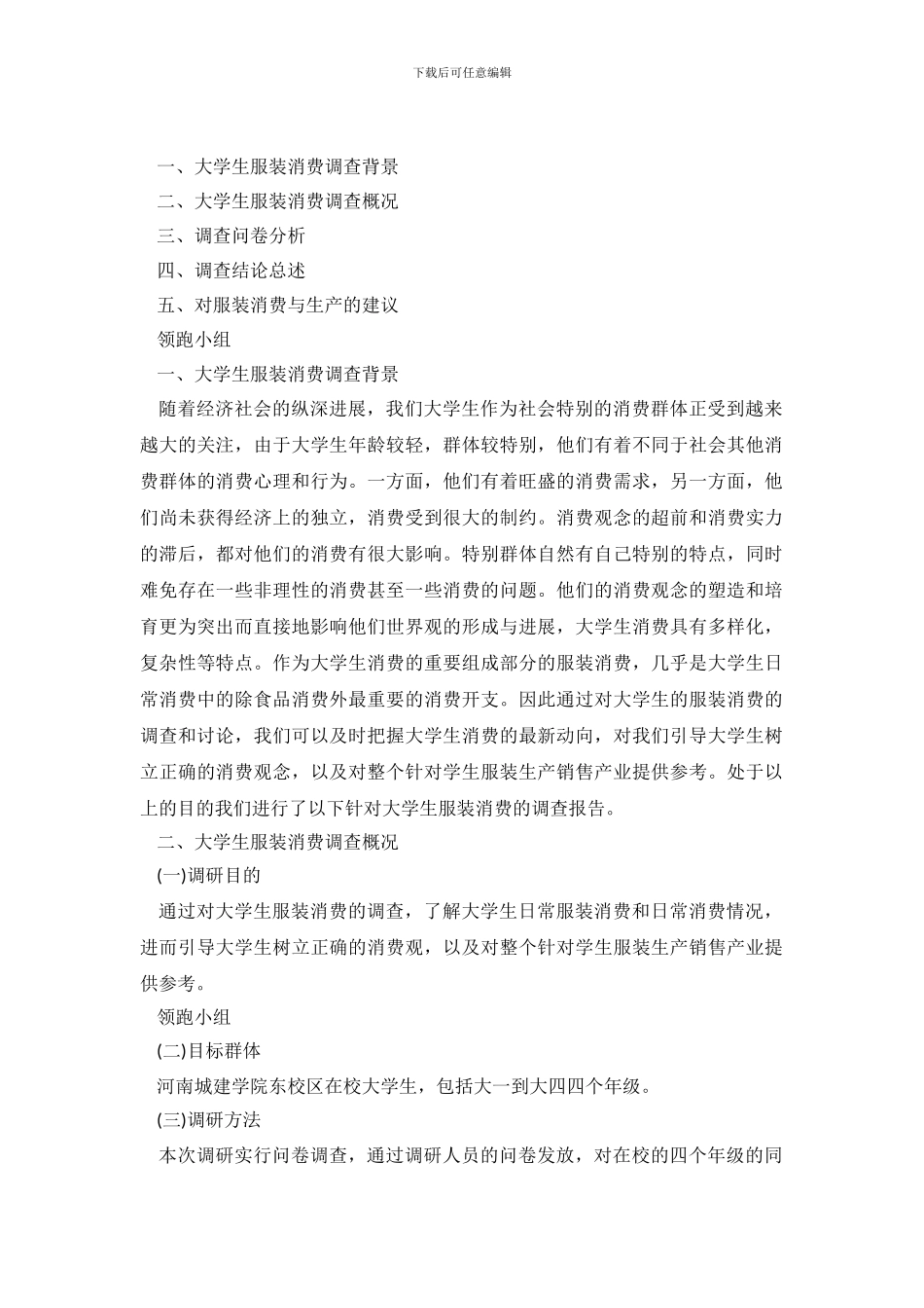 大学生服装消费调查报告_第2页