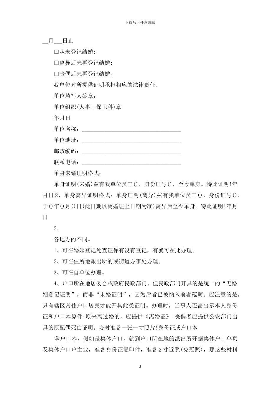 大学生未婚证明模板_第3页