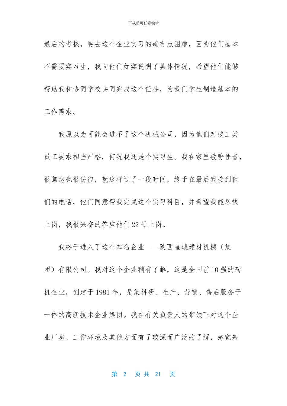 大学生机械车间实习周记-车间顶岗实习周记_第2页