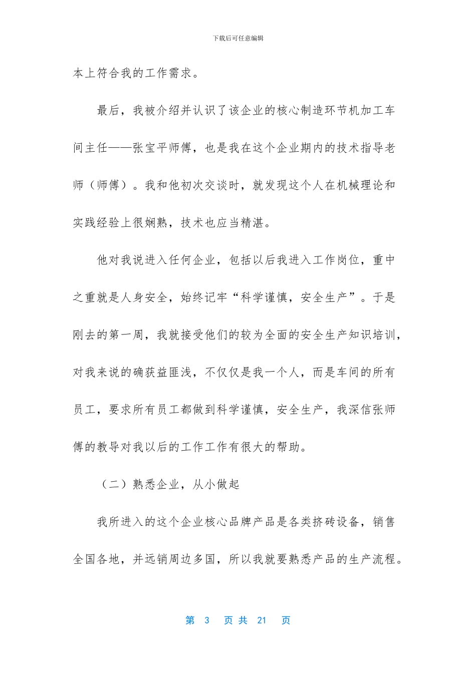 大学生机械车间实习周记-车间顶岗实习周记_第3页