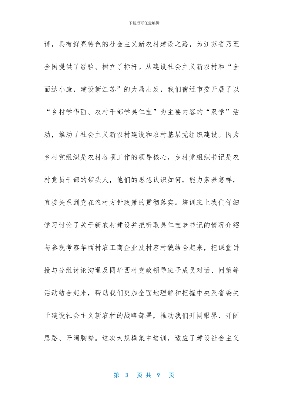 大学生村官任职学习心得体会(1)_第3页