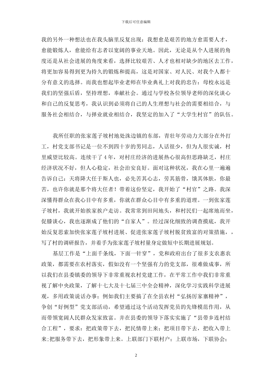 大学生村官工作心得(1)_第2页
