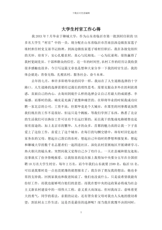 大学生村官工作心得(1)