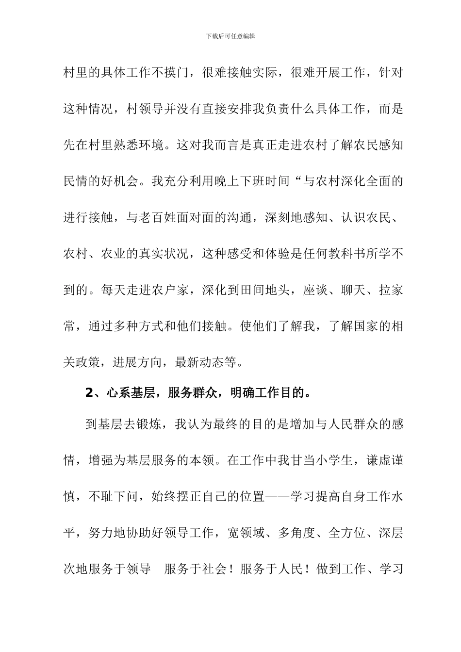 大学生村官工作总结_第3页