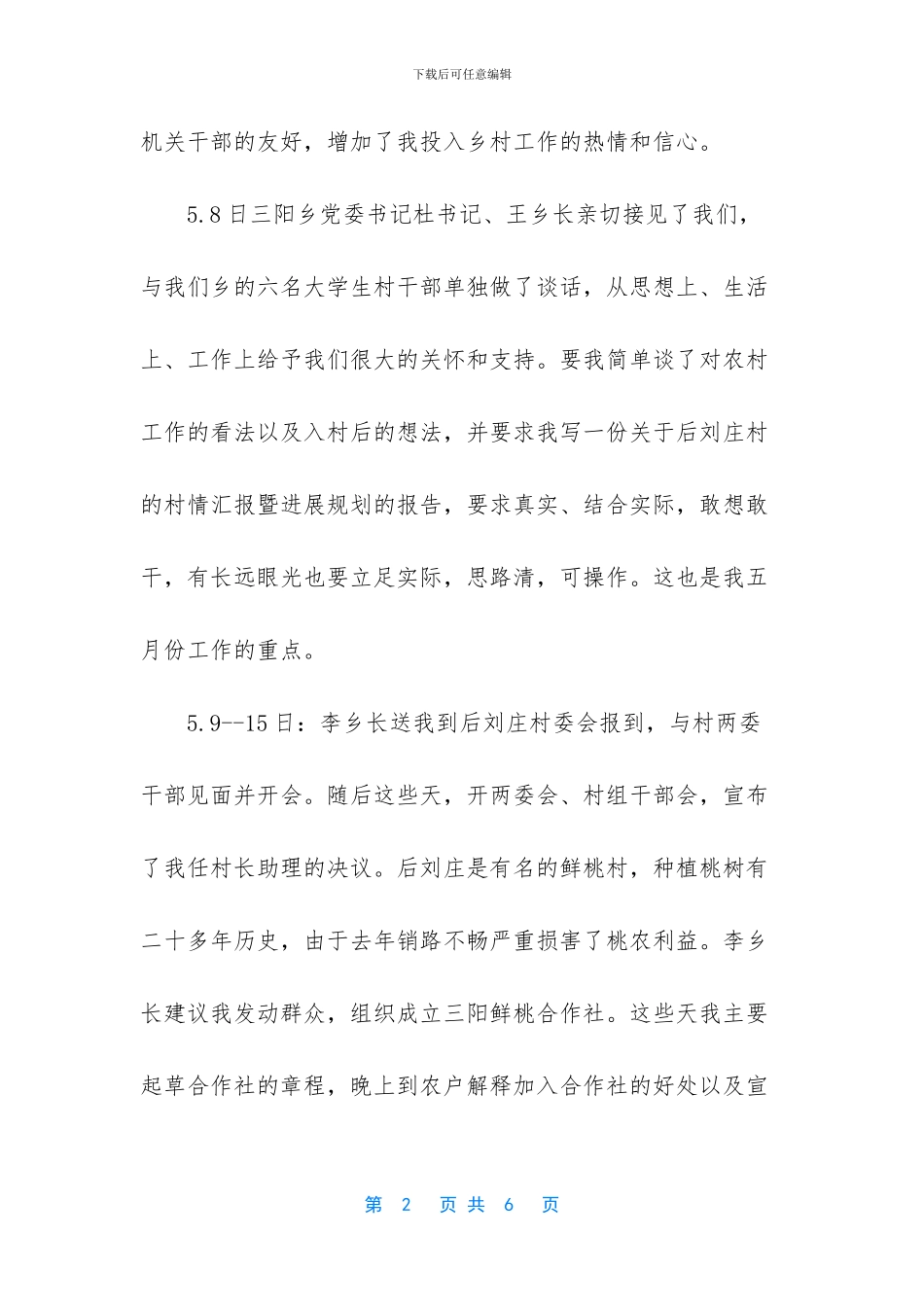 大学生村官工作总结暨思想汇报(1)_第2页