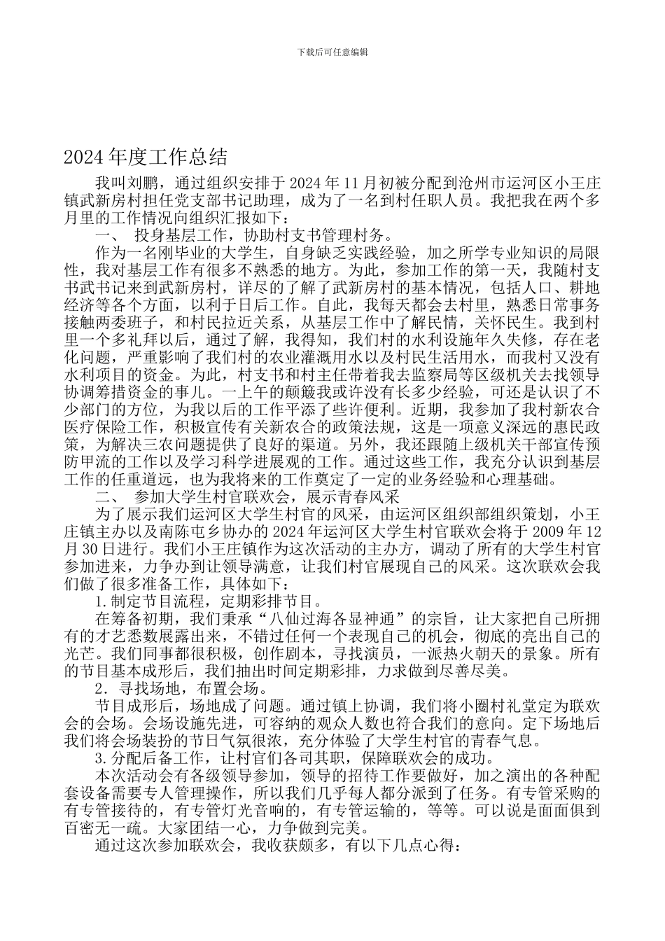 大学生村官年度工作总结_第1页