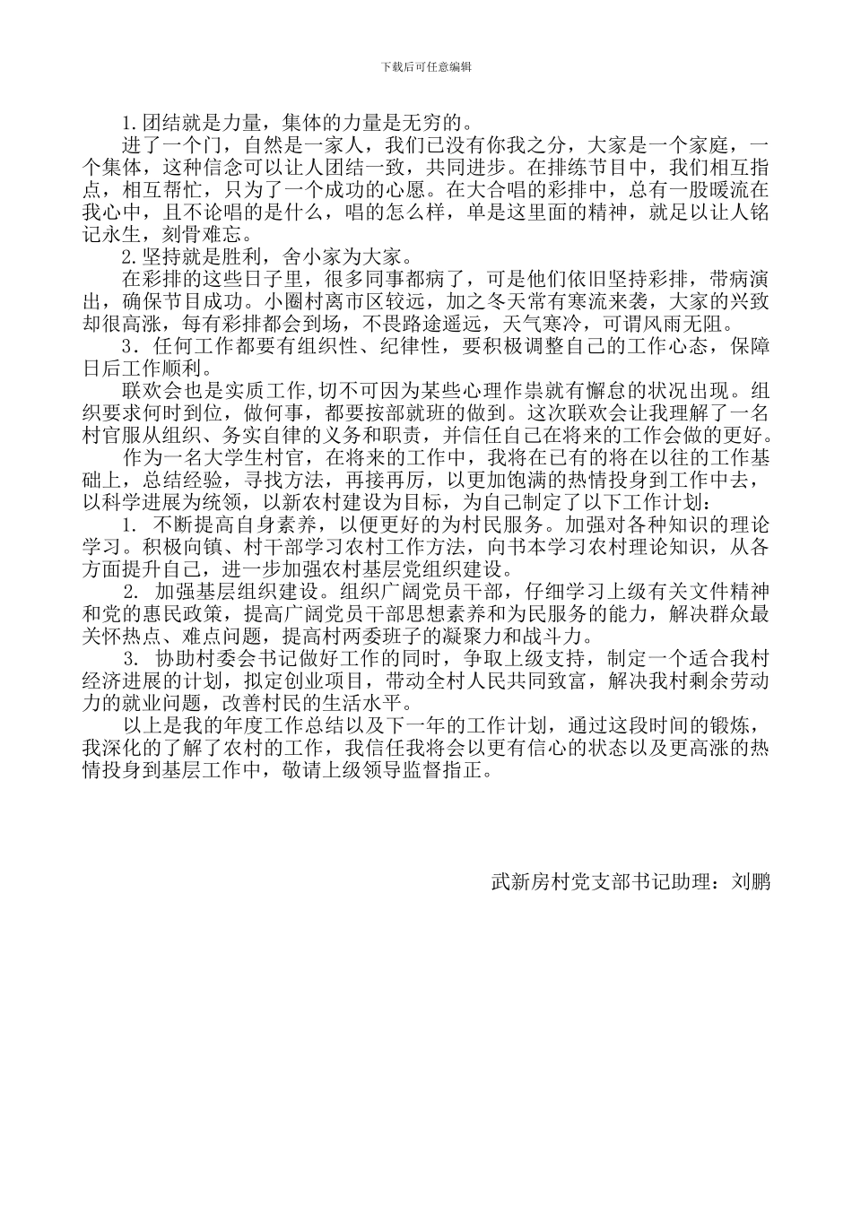 大学生村官年度工作总结_第2页