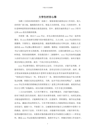 大学生村官心得(1)