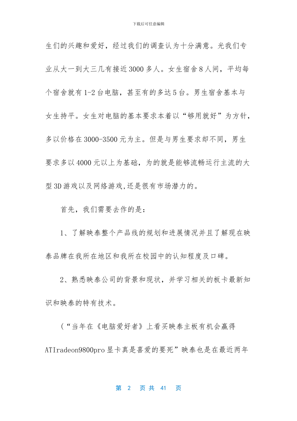 大学生校园创业点子-(1)_第2页