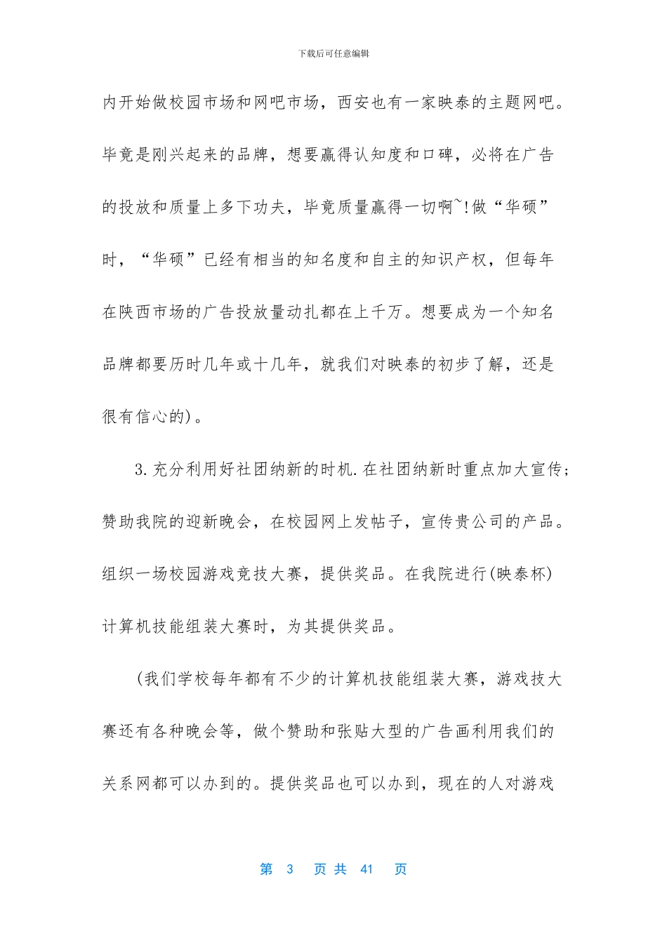 大学生校园创业点子-(1)_第3页