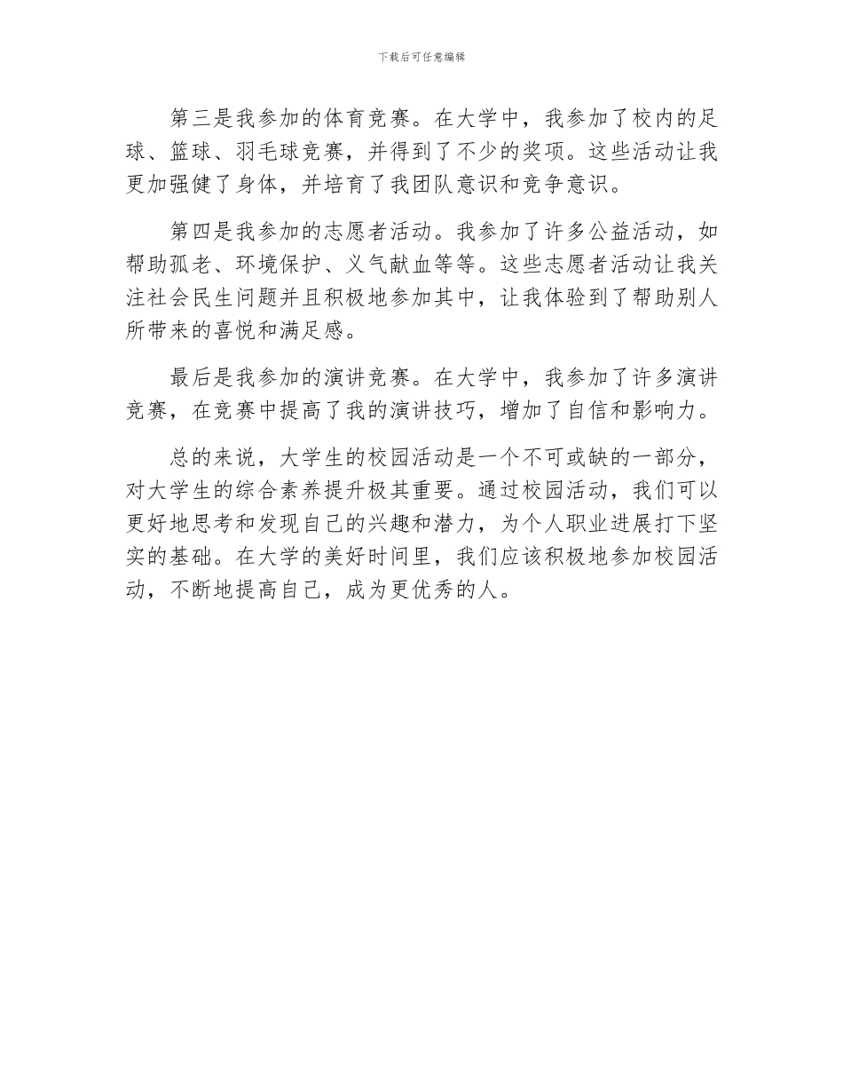 大学生校园活动总结_第2页