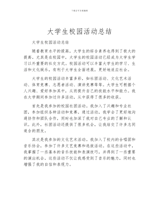 大学生校园活动总结