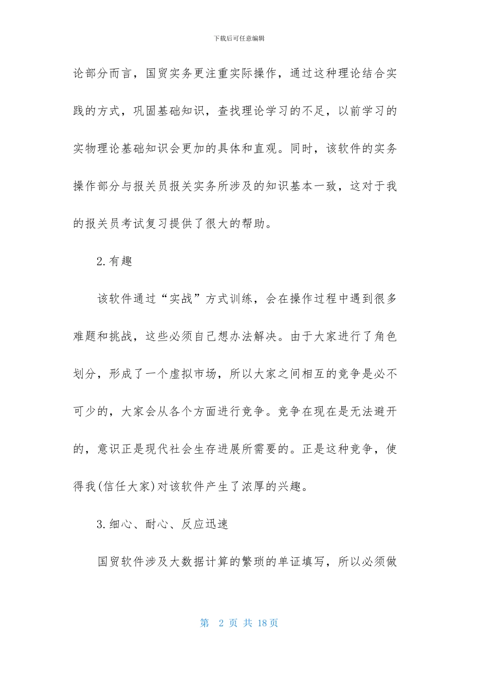 大学生校外实习心得_第2页