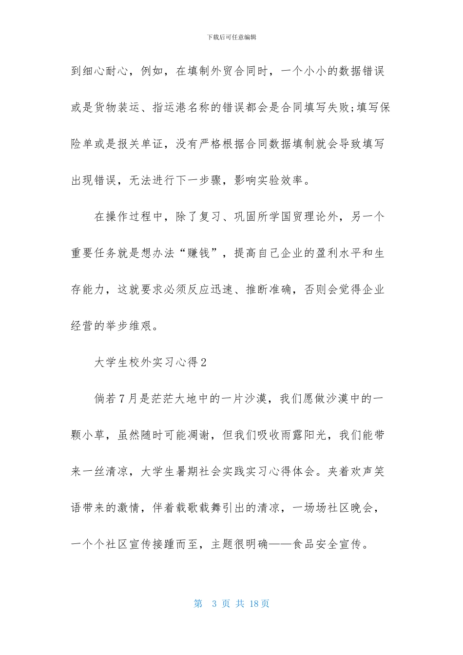 大学生校外实习心得_第3页