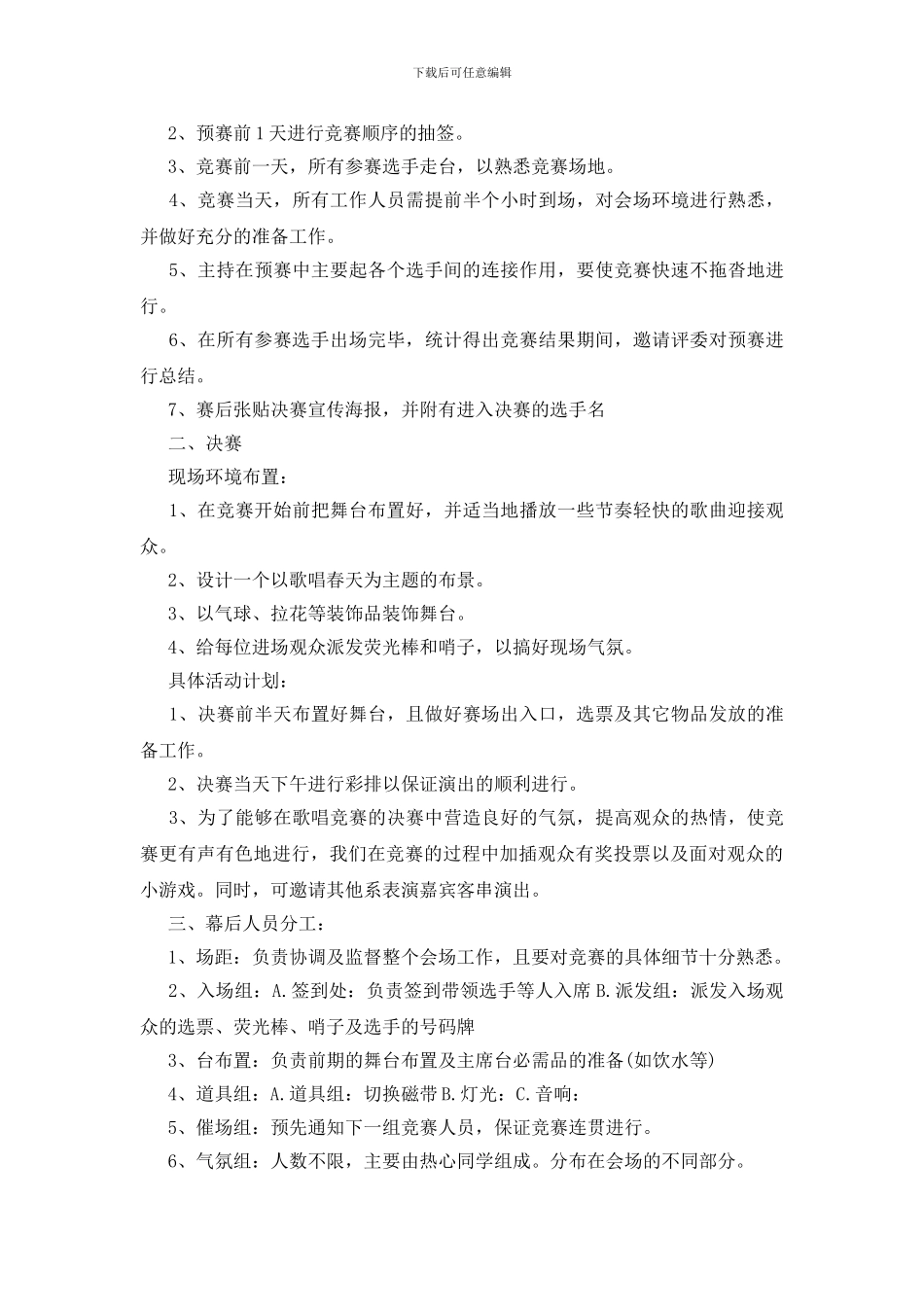 大学生歌唱比赛策划书_第3页