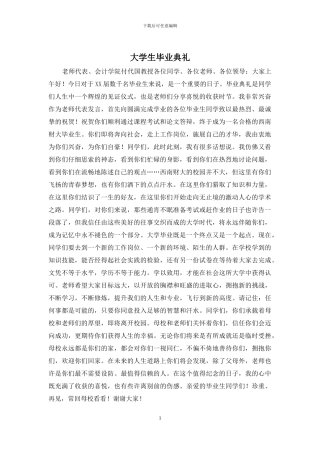 大学生毕业典礼(1)
