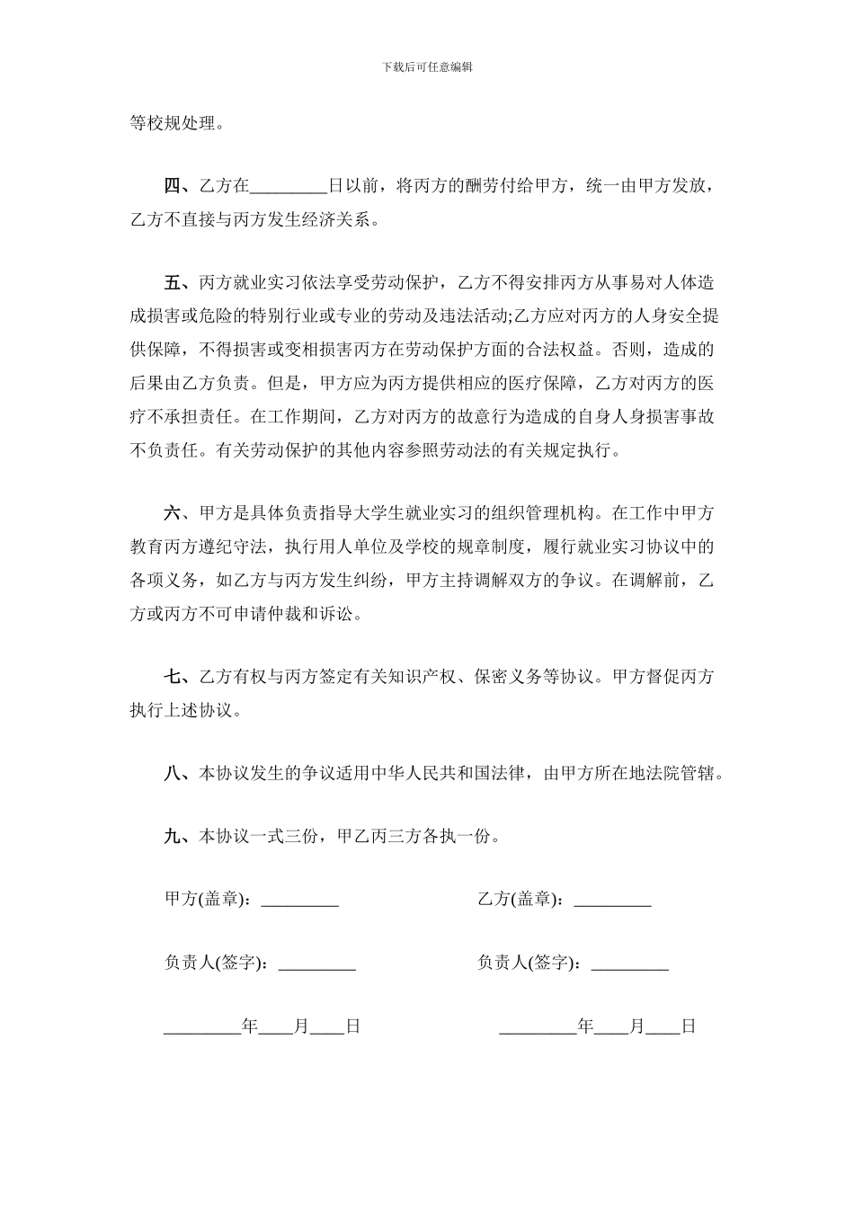 大学生毕业实习协议书_第2页