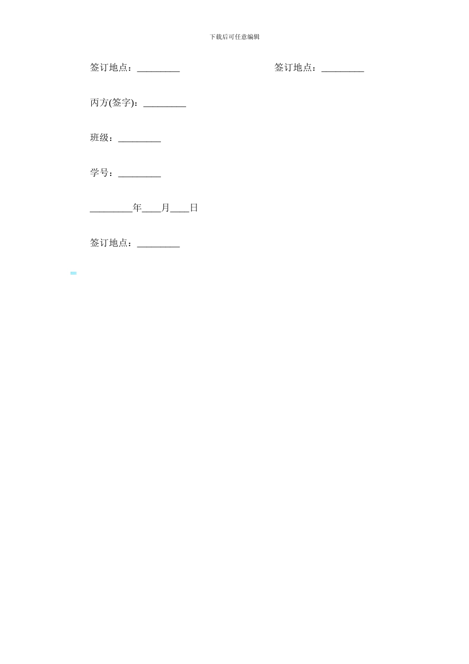 大学生毕业实习协议书_第3页