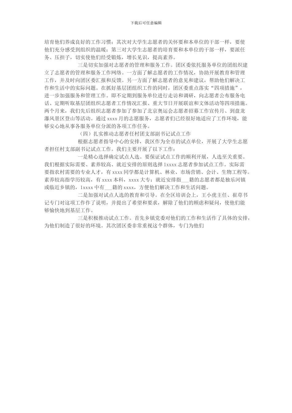 大学生毕业生基层志愿服务团工作总结_第2页