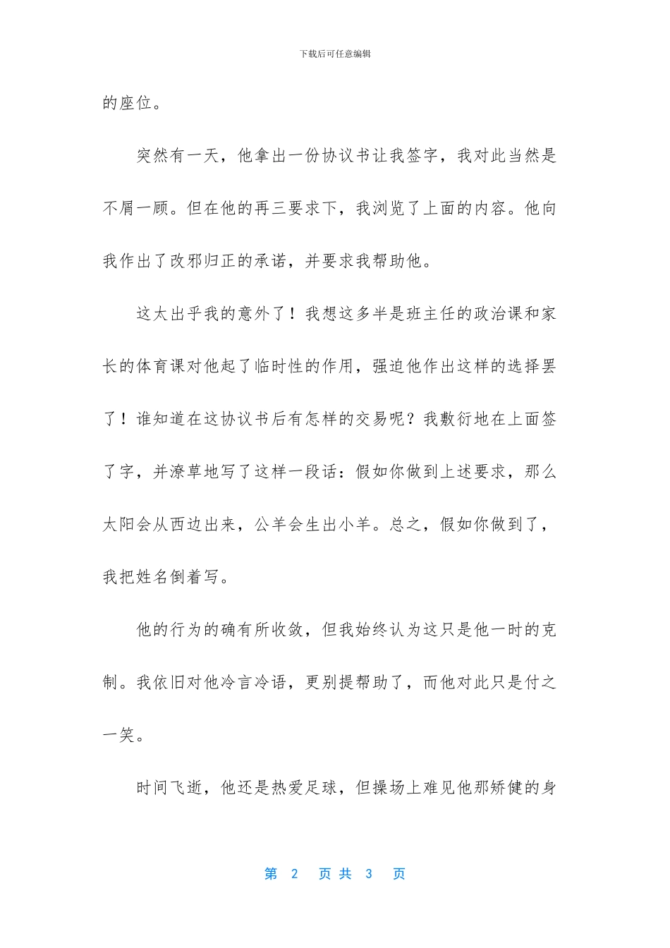 大学生活多姿多彩作文_第2页