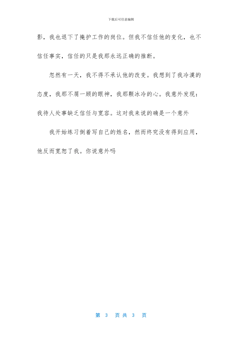 大学生活多姿多彩作文(1)_第3页