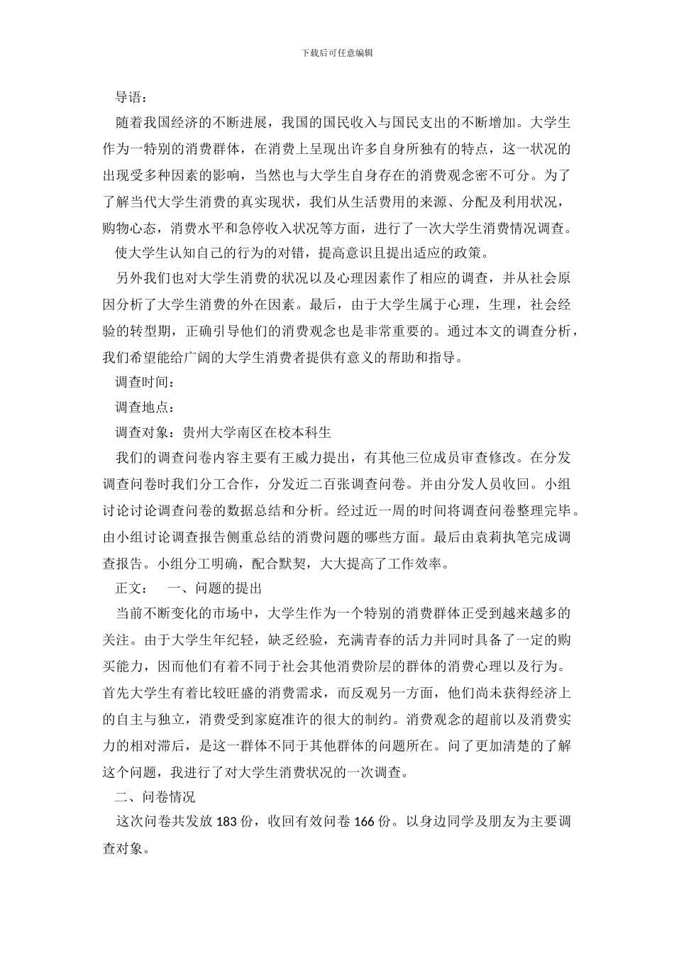 大学生消费情况调查报告总结_第2页