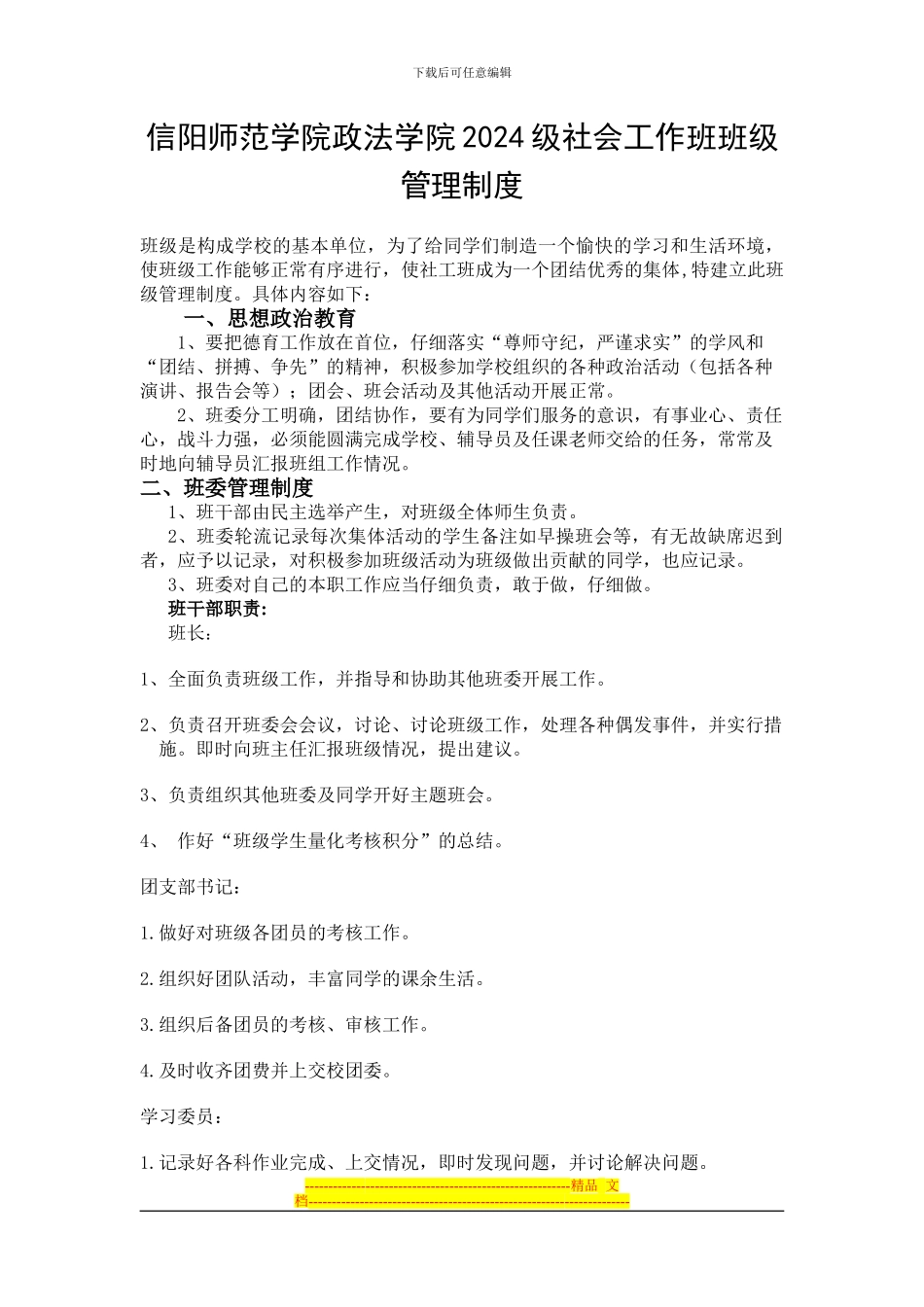 大学生班级管理制度_第1页