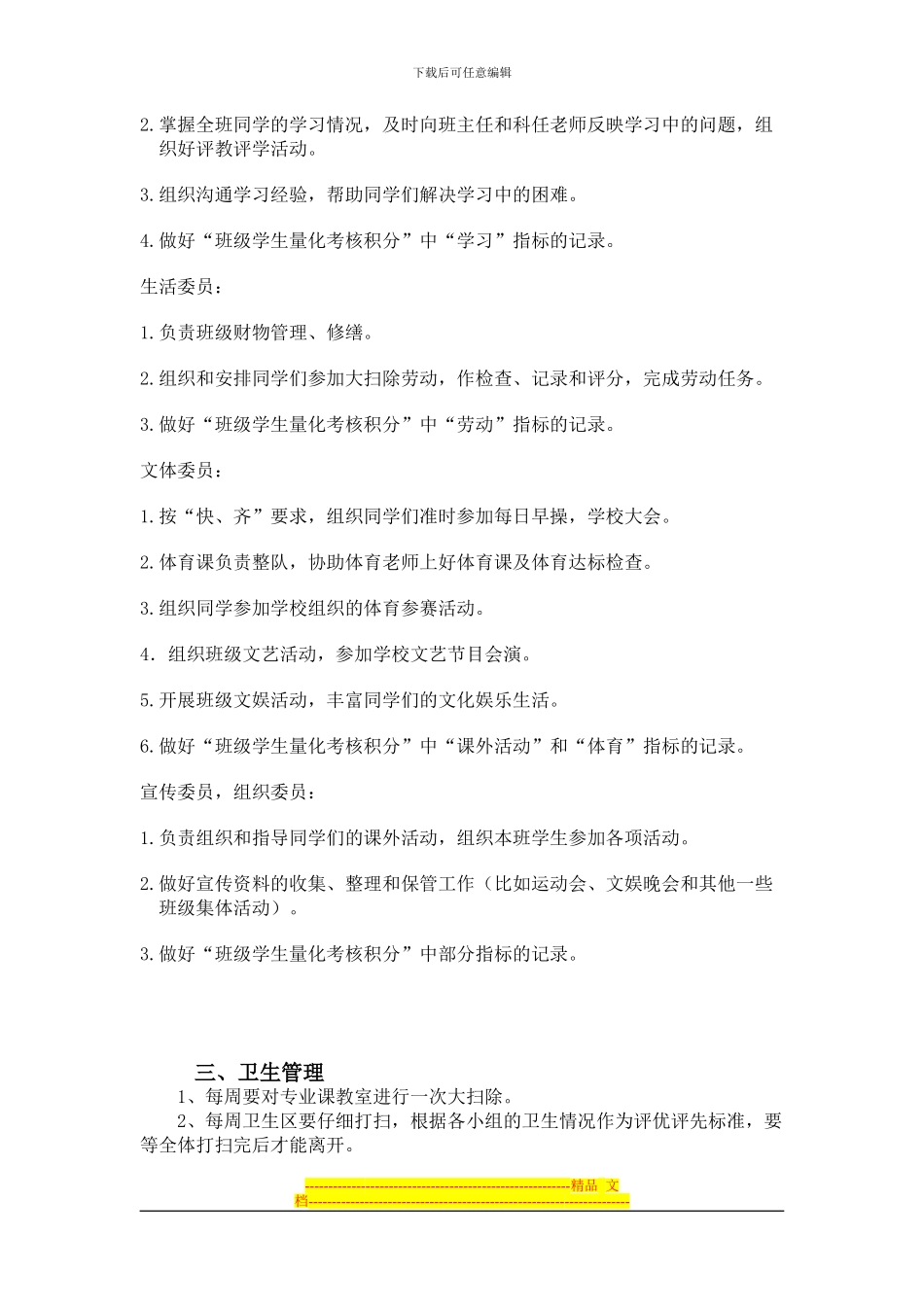 大学生班级管理制度_第2页