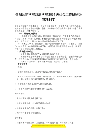 大学生班级管理制度