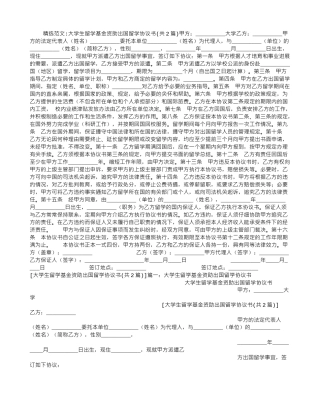 大学生留学基金资助出国留学协议书