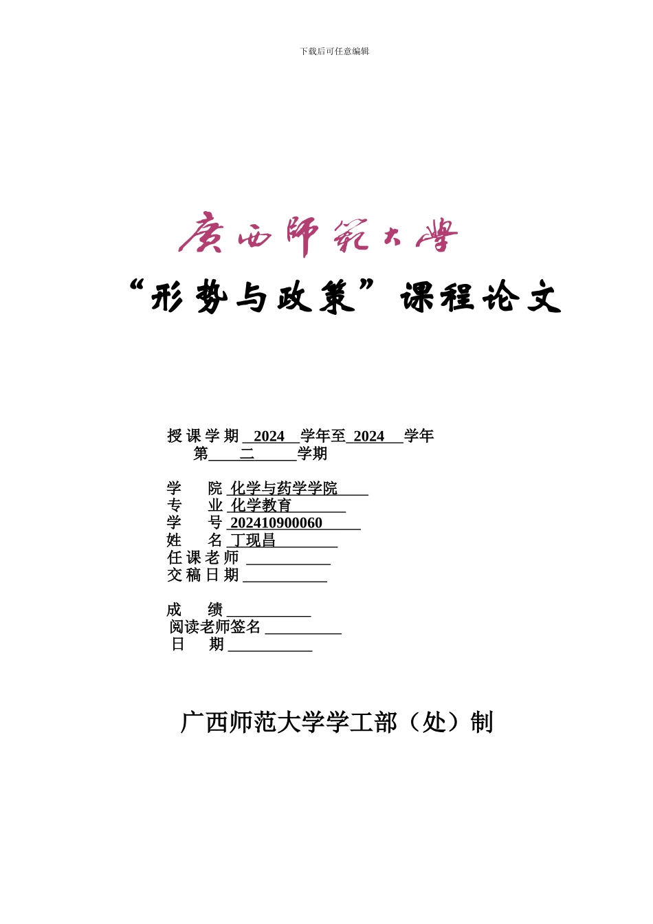 大学生的国家安全意识._第1页