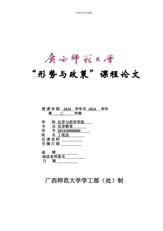 大学生的国家安全意识.