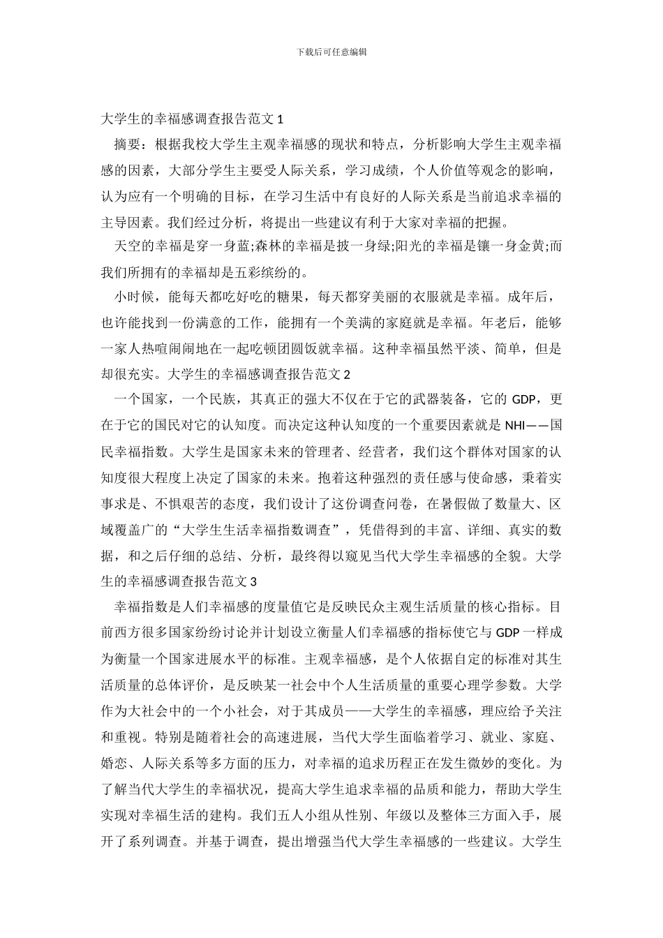 大学生的幸福感调查报告范文4篇(1)_第2页