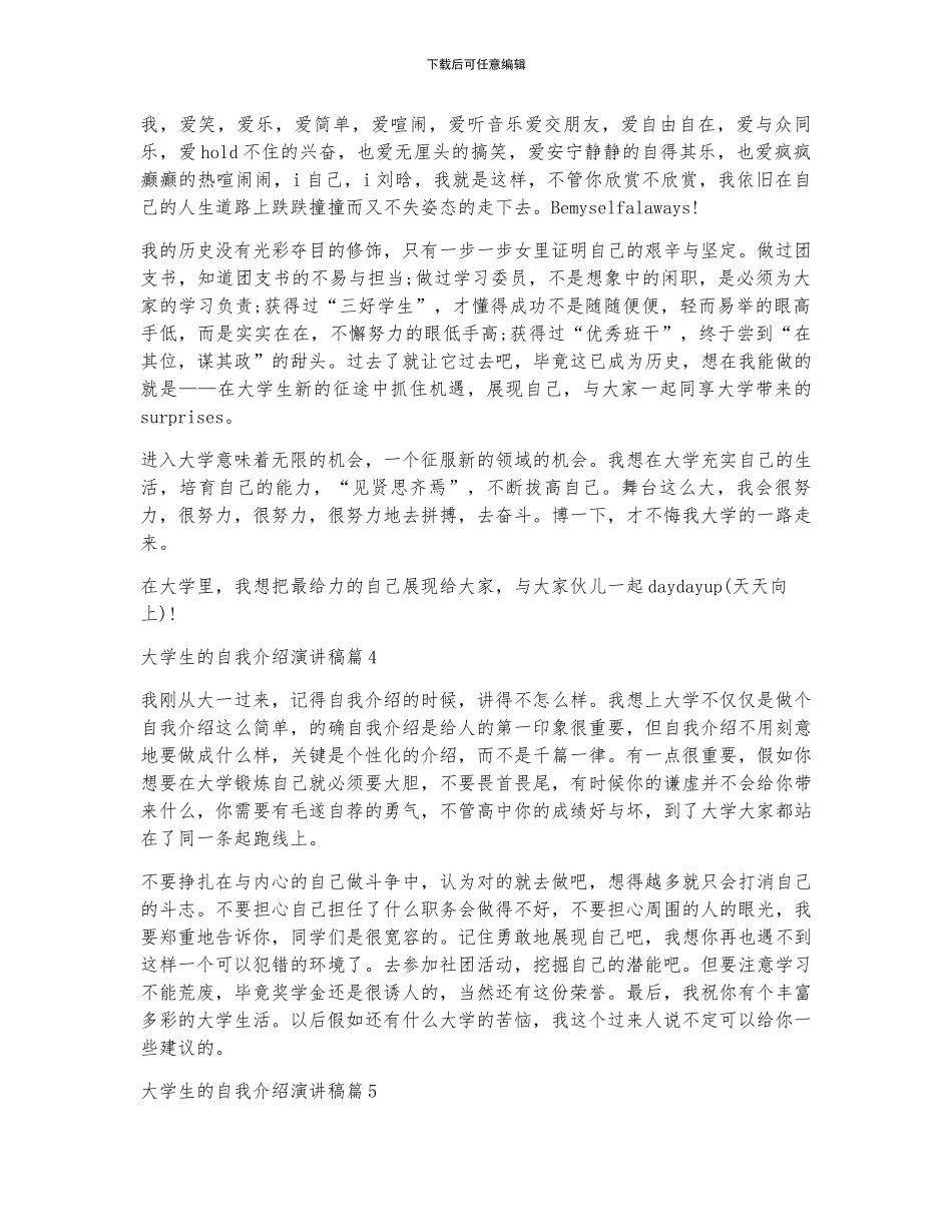 大学生的自我介绍演讲稿_第2页