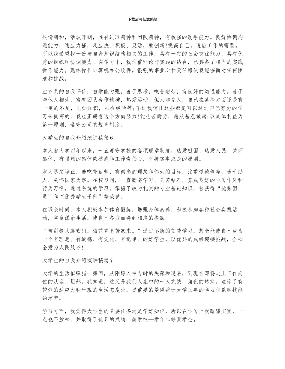 大学生的自我介绍演讲稿_第3页