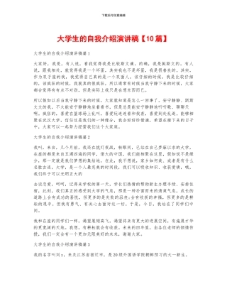 大学生的自我介绍演讲稿